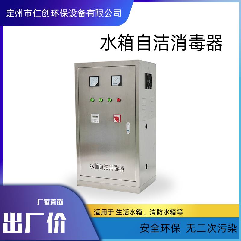 外置式水箱自洁消毒器 仁创环保 臭氧消毒器