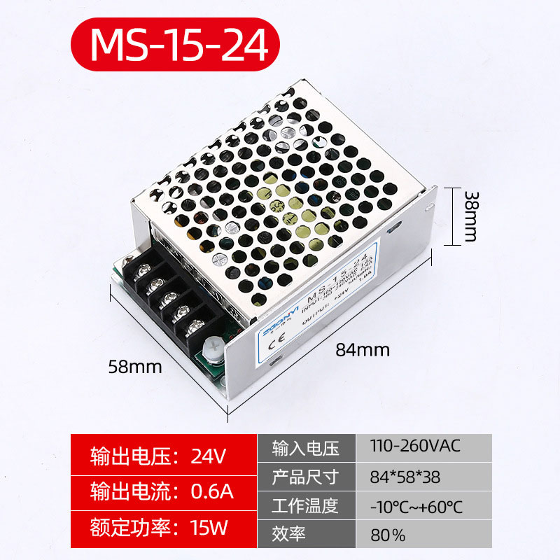 小功率电源MS-15W-24V小体积开关电源 15W24V变压器 工控系统电源