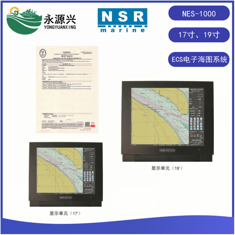 NSR NES-1000船用ECS电子海图系统CCS