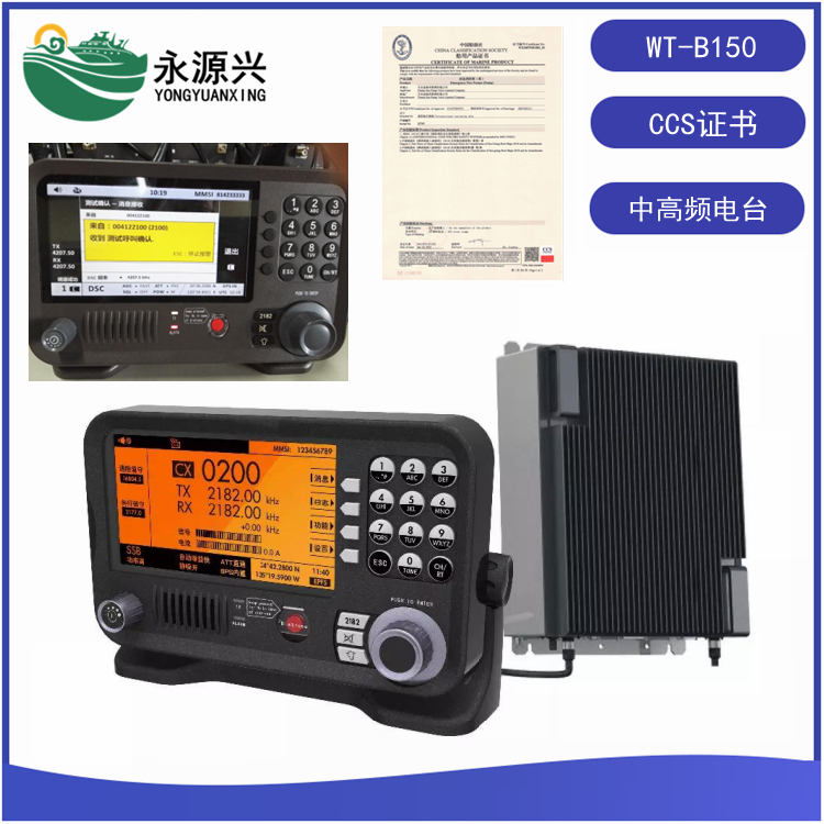 中电科WT-B150 中高频无线电台装置