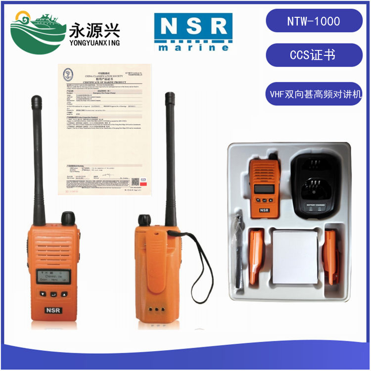 新阳升NSR NTW-1000船舶应急对讲机CCS船检