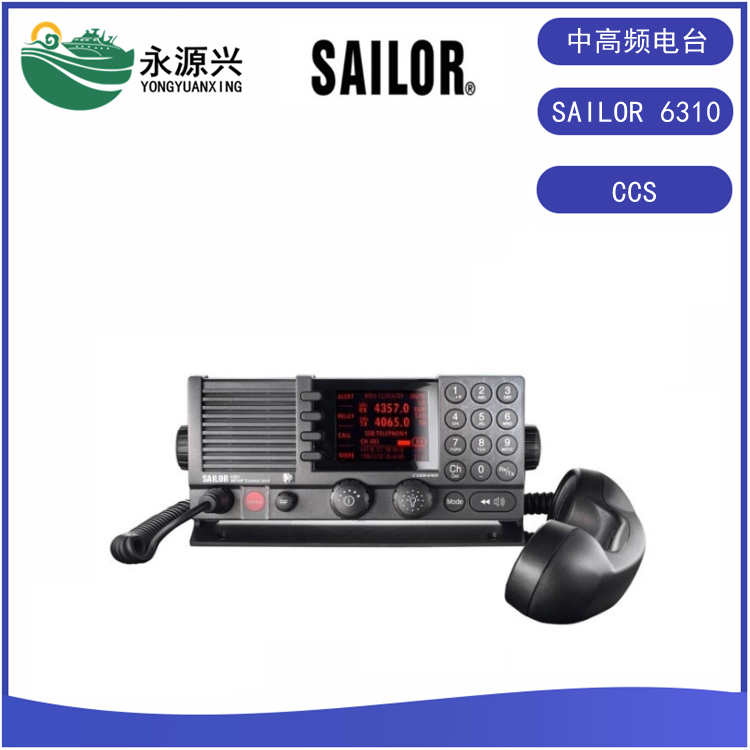 水手SAILOR 6310船用中高频电台无线电台150W