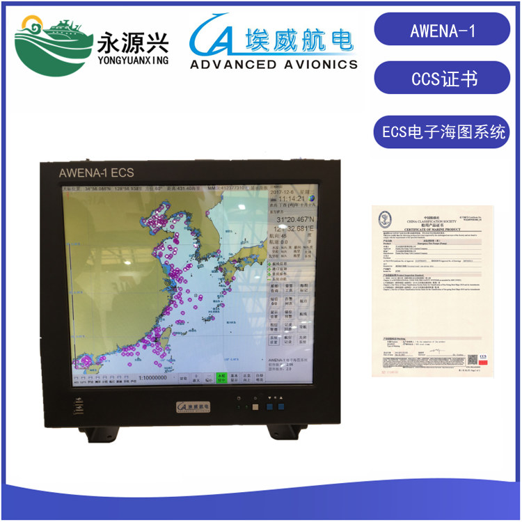 AWENA-1 17英寸船用电子海图提供CCS船检