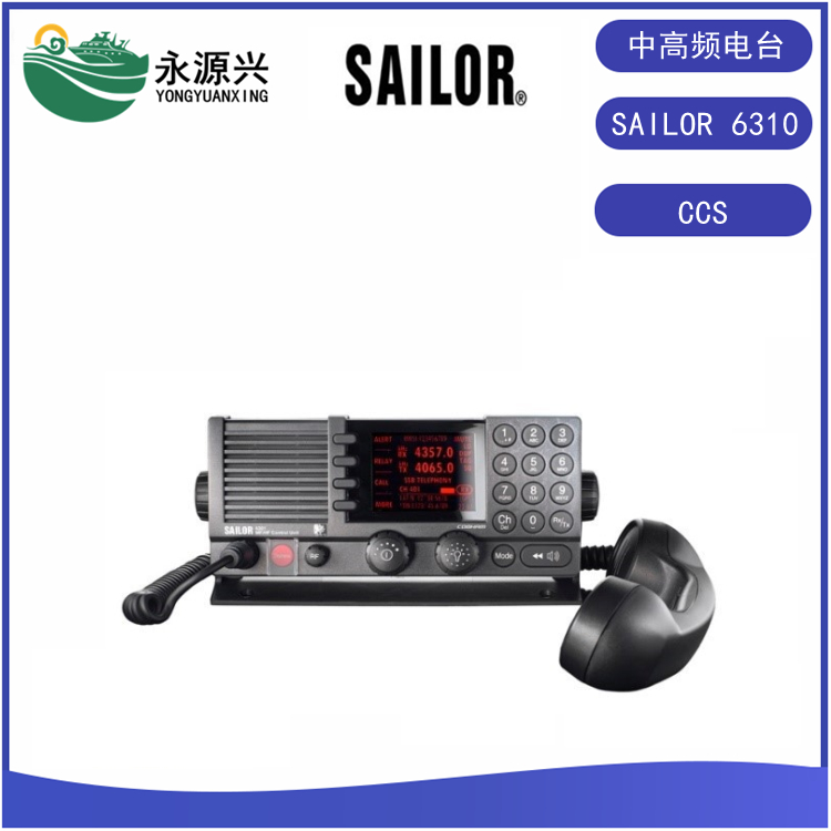 水手SAILOR 6310 船用中高频电台CCS证书