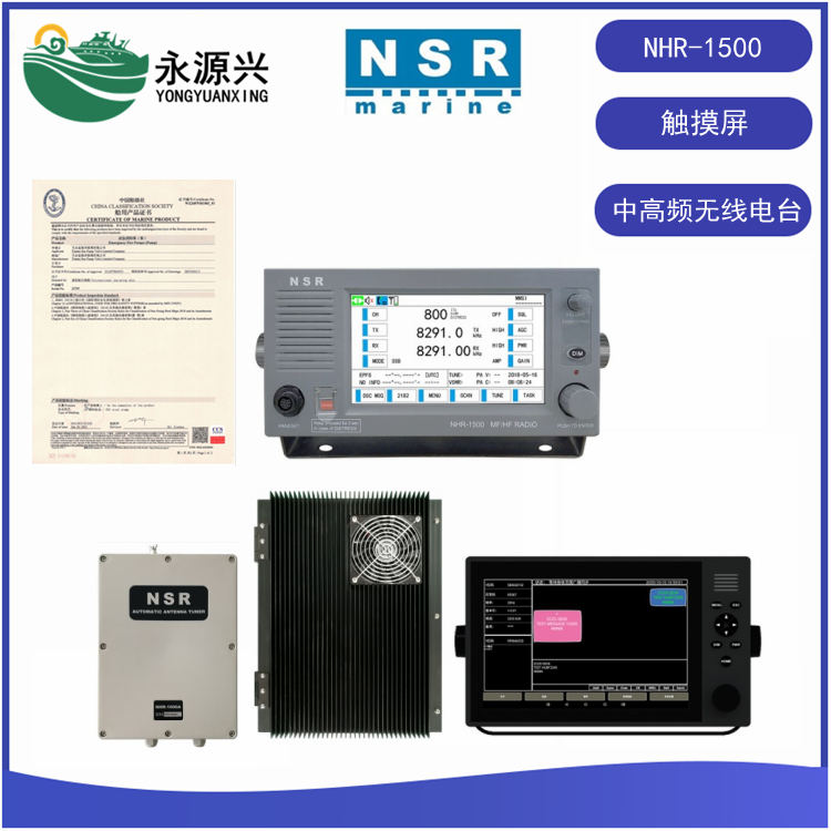 NSR新阳升NHR-1500船舶150W中高频电台