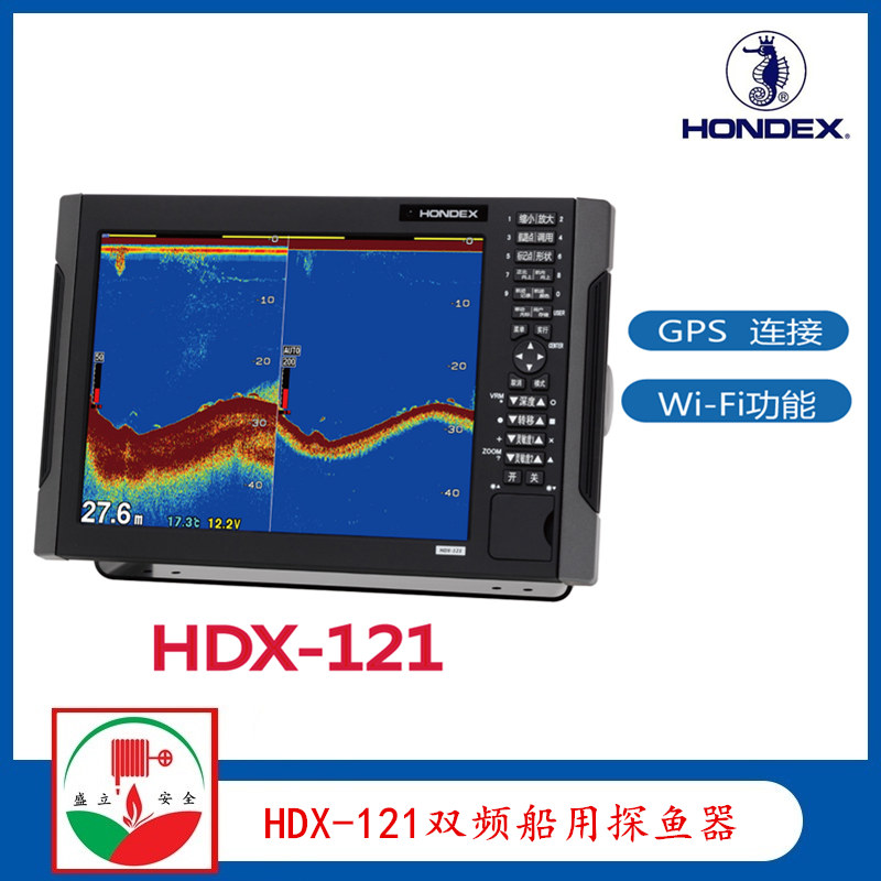 海马HONDEX 鱼探仪 HDX-121双频船用探鱼器 支持WIFI功能