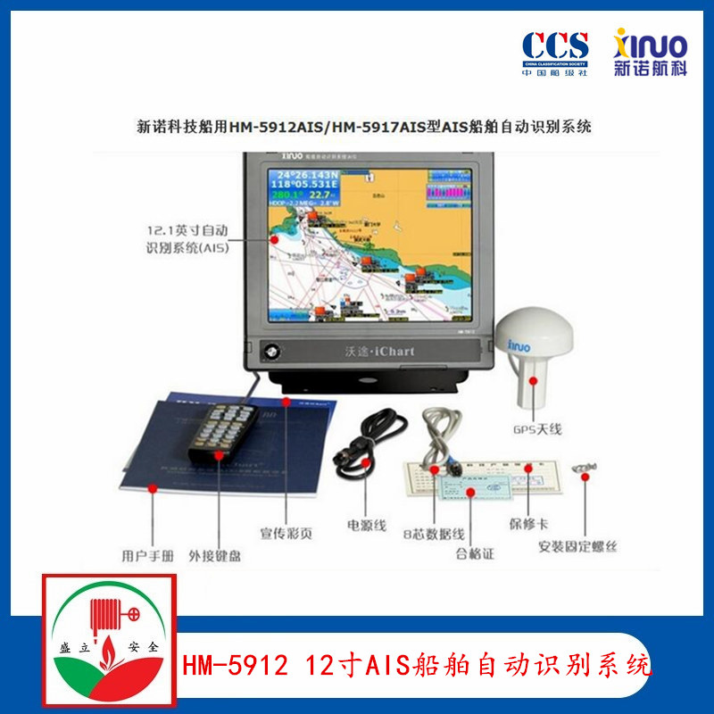 新诺HM-5912型船用自动识别系统 12寸AIS