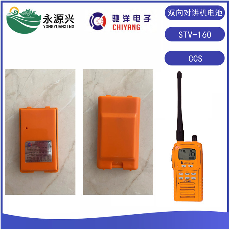 STV-160对讲机应急电池3CR17450电池CCS证书