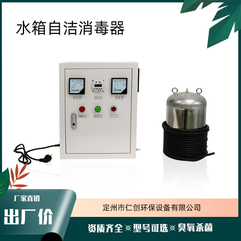 内置水箱自洁消毒器 wts-2a水箱臭氧机杀菌水处理消毒器