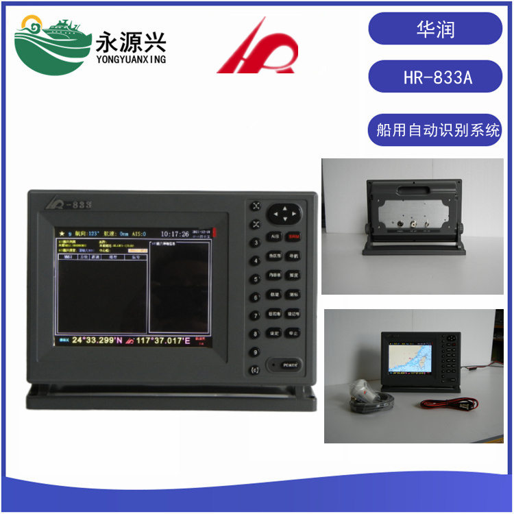 华润HR-833A船用自动识别系统 8寸