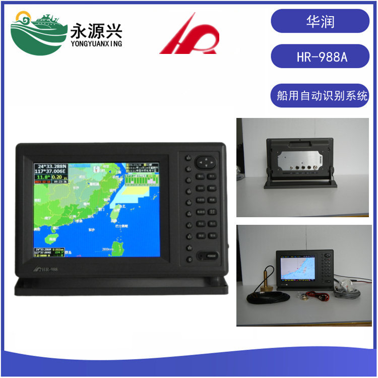 HR-988A 船用AIS自动识别系统 北斗加GPS导航仪