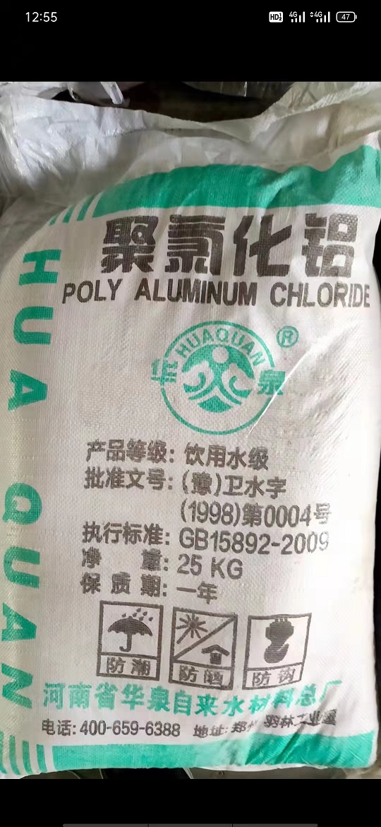 新疆聚合氯化铝厂家昌吉聚合氯化铝经销商