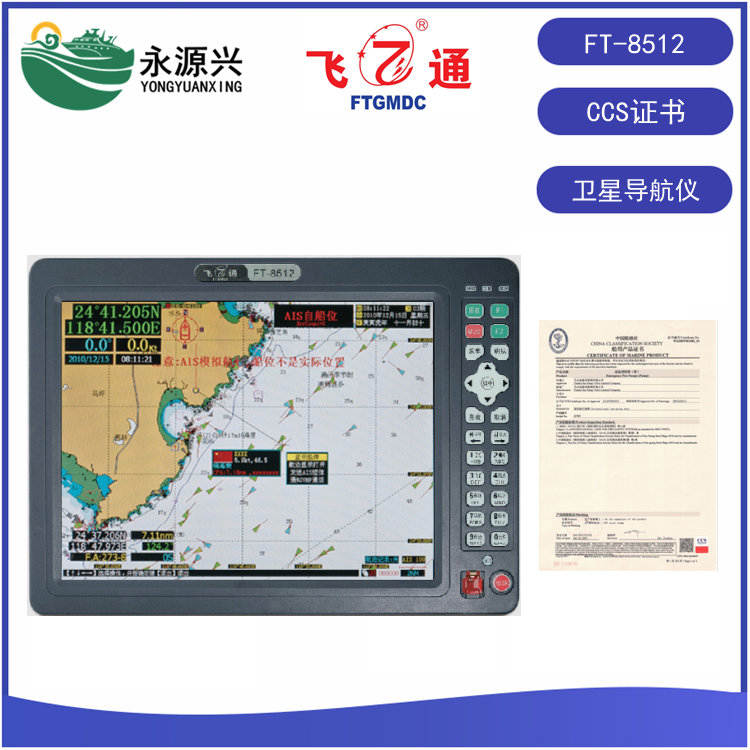 飞通FT-8512船用GPS卫星导航仪12寸显示器