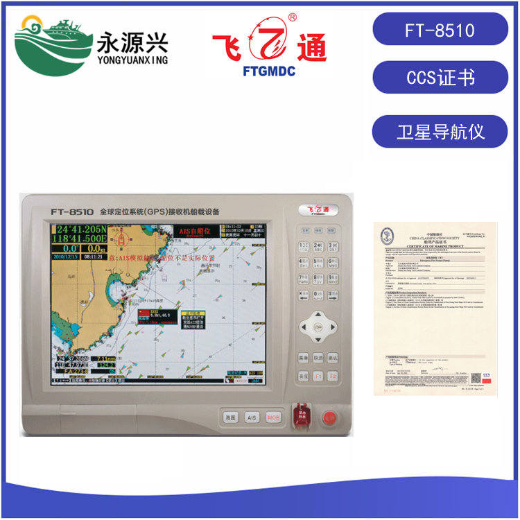 飞通FT-8510船用GPS导航仪10寸CCS船检