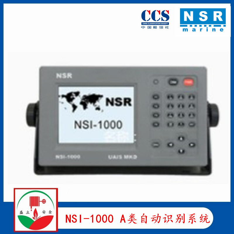 供应新阳升NSI-1000船舶A级自动识别系统 CCS