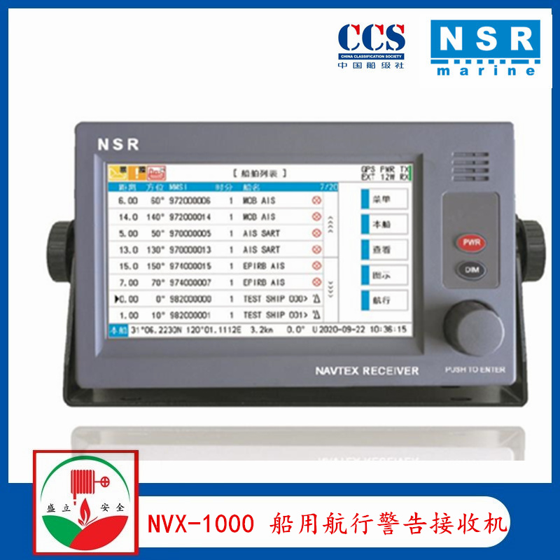 供应新阳升NVX-1000 船用航行警告接收机  CCS