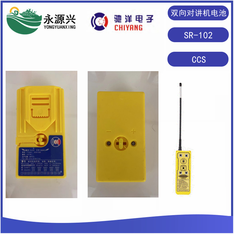 供应美国ACR双向无线电话对讲机SR-102电池