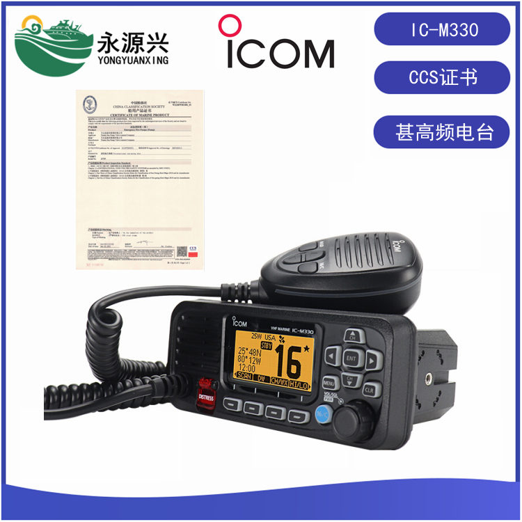 日本ICOM艾可慕IC-M330船用VHF甚高频25W电台