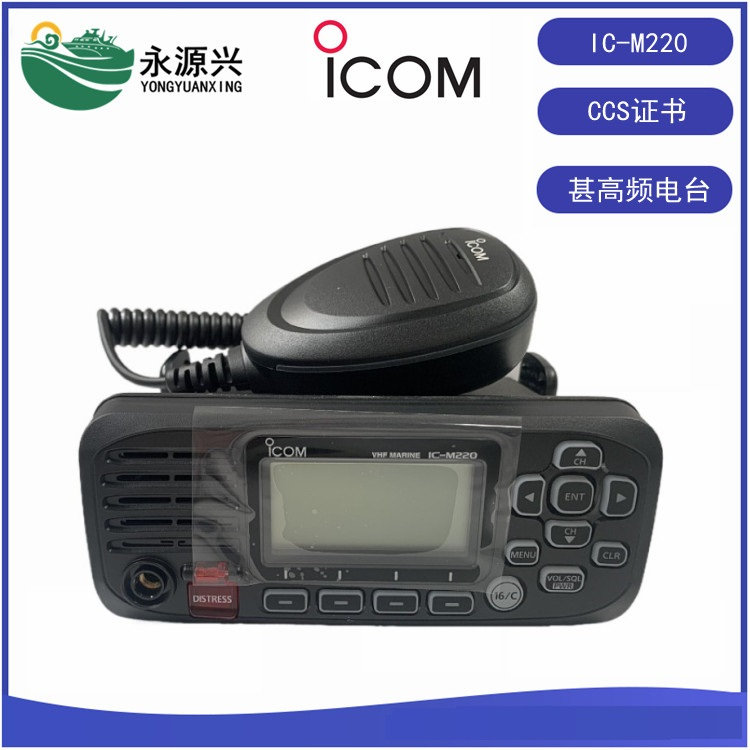 日本ICOM艾可慕IC-M220海事25W甚高频电台