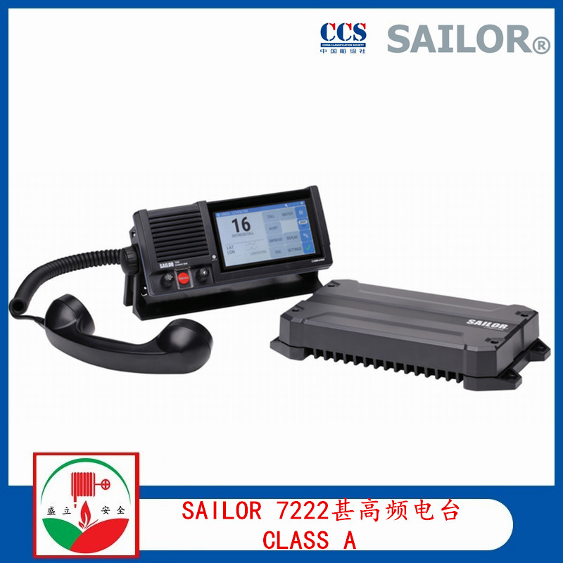 水手SAILOR 7222船用A级甚高频电台 VHF DSC Class A船用电台 CCS证书