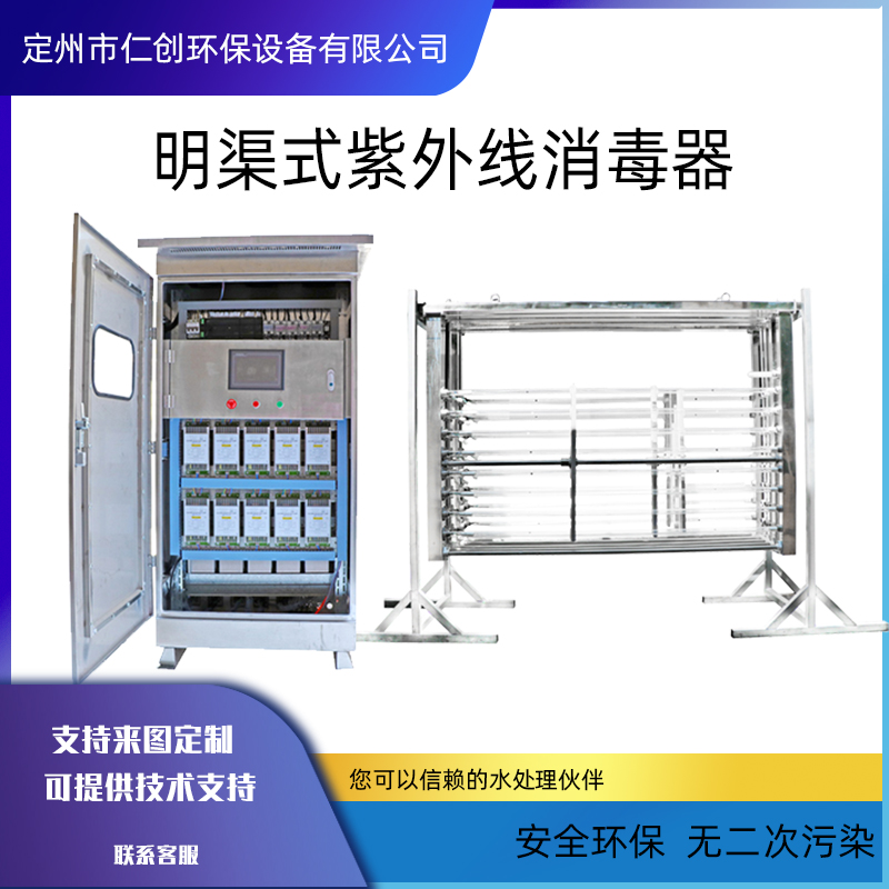 生活供水紫外线消毒器 消防供水灭菌器 明渠式框架杀菌器