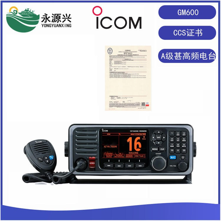 ICOM艾可慕GM600海事25W台式VHF甚高频电台
