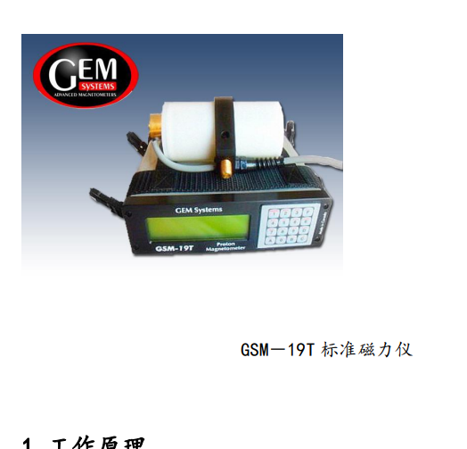 GSM－19T 质子磁力仪和梯度仪