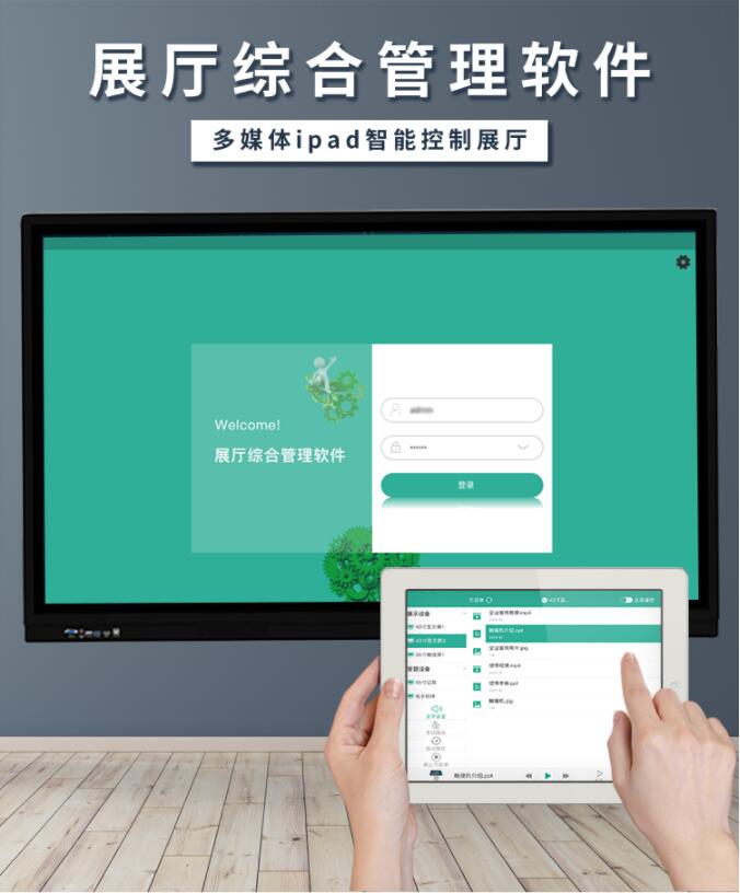 展厅智能中控软件-展厅IPAD中控软件