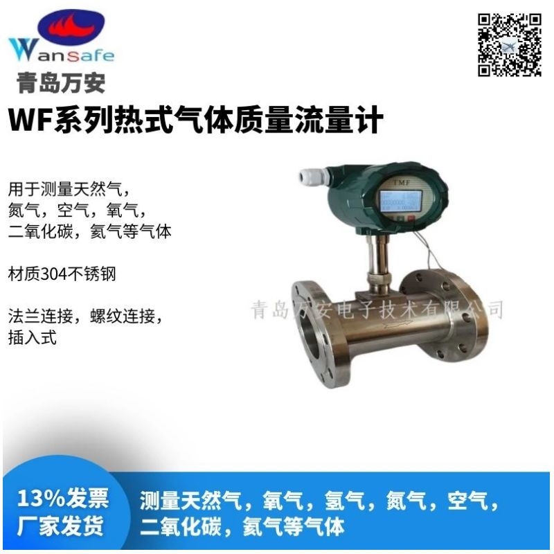 热式气体质量流量计，天然气流量计 厂家
