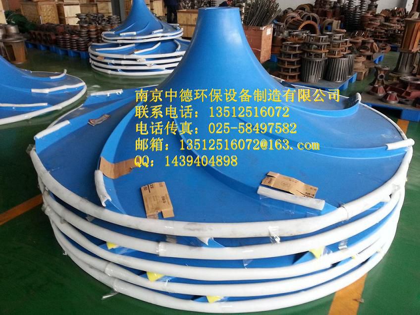 南京中德大量供应双曲面搅拌机叶轮，玻璃钢材质，直径500MM——2500MM
