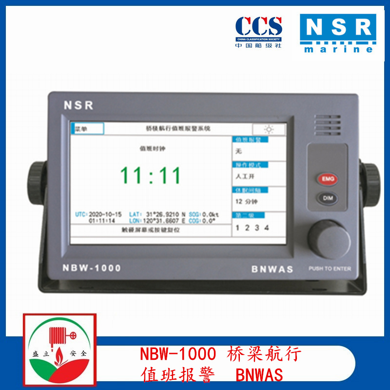 供应NRS新阳升 NBW-1000 桥梁航行值班报警BNWAS 提供CCS供应NRS新阳升 NBW-1000 桥梁航行值班报警BNWAS 提供CCS