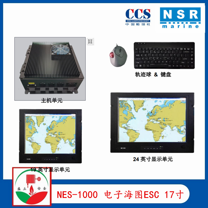 供应NRS新阳升NES-1000 船用电子海图ESC 17寸显示器 CCS