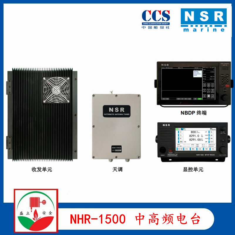 NRS新阳升NHR-1500船用中高频无线电台 触摸屏分体式  CCS