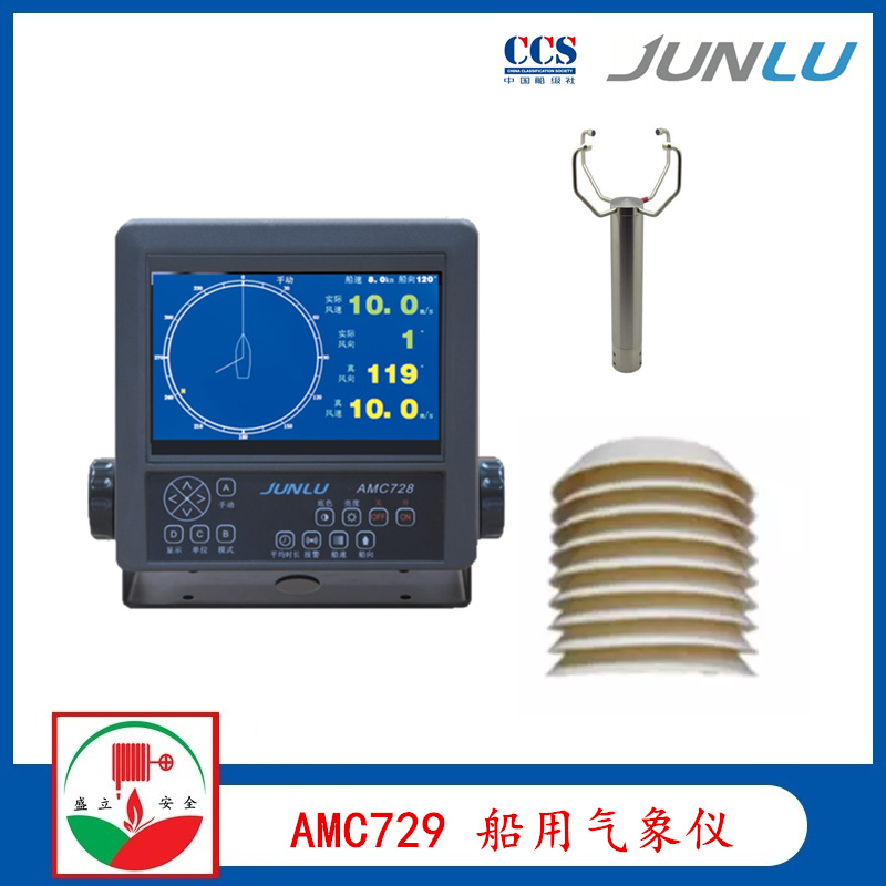 俊禄AMC729船用超声波气象仪 风速风向仪 提供CCS证书