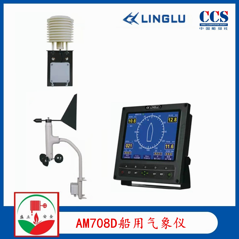 领路AM708D 船用风速风向仪气象仪 提供CCS