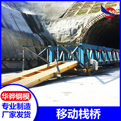 安徽安庆市厂家直发移动栈桥 仰拱模板 帽檐模板 可定制