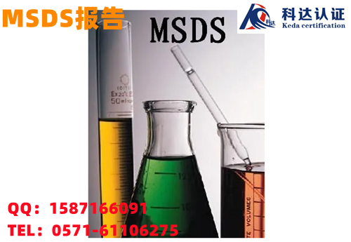 MSDS物质安全说明书，水性涂料MSDS报告哪里可以做？