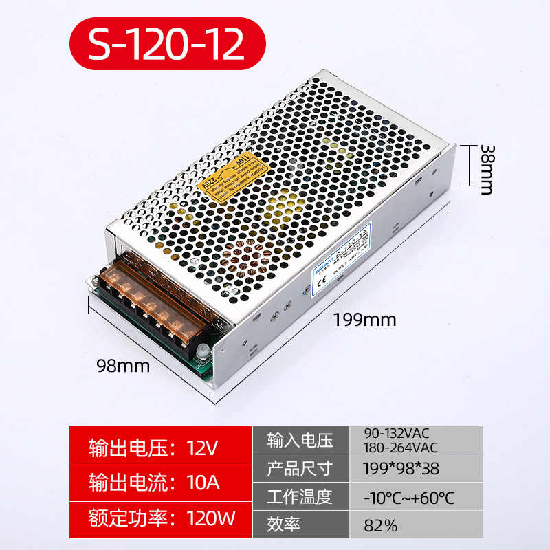 开关电源源头厂家S-120W-12V/24V灯箱电源 LED电源12V10A仪表电源