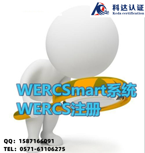 贵州做颜料WERCSmart注册登记年费用是多少钱？