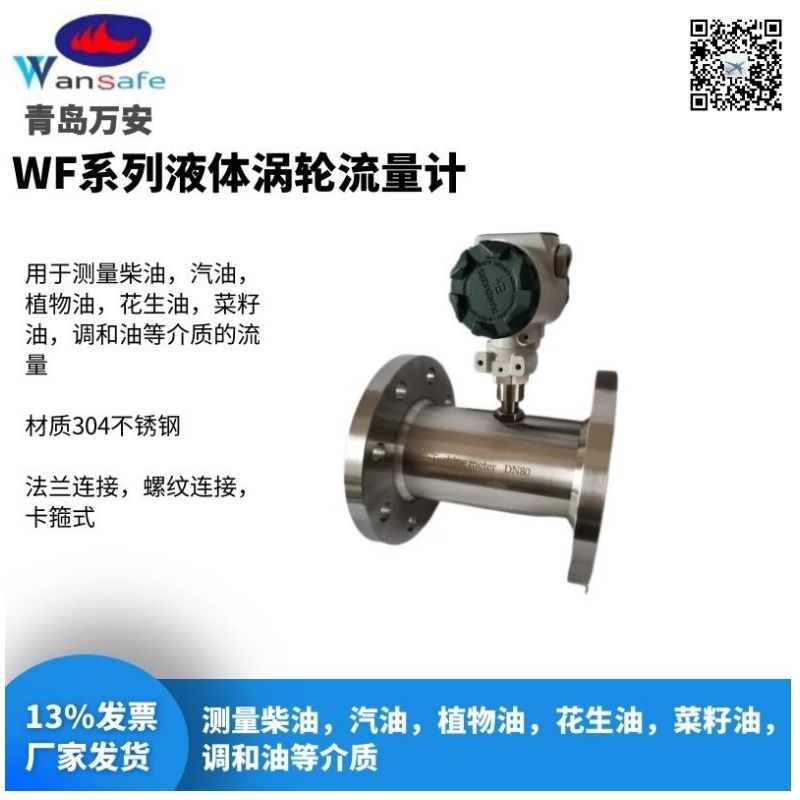 济宁机油流量计 小型气体流量计 青岛液体涡轮流量计批发厂家