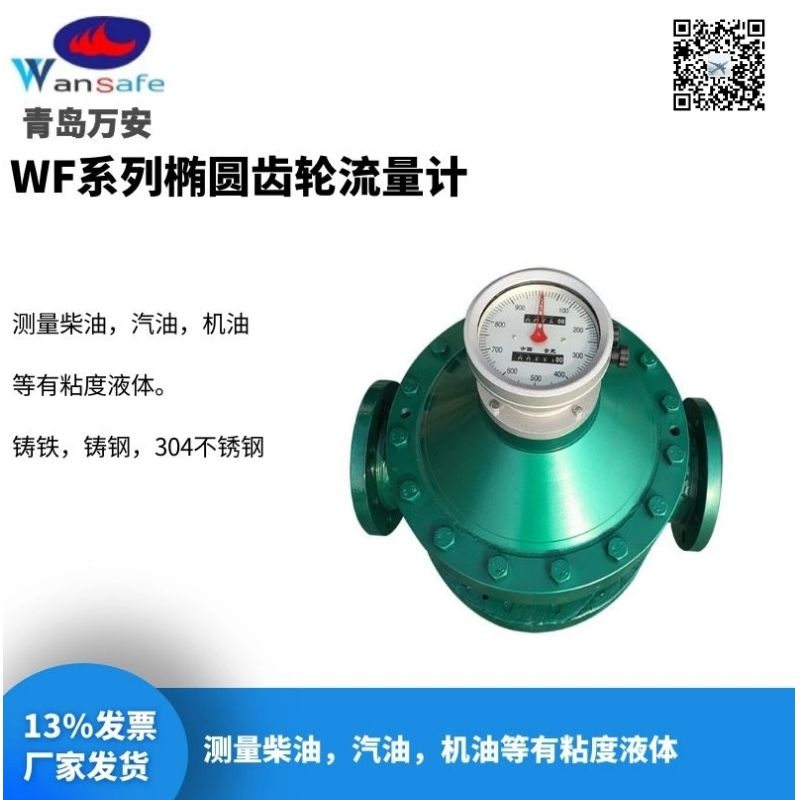 生物chai油流量计 青岛万安仪表