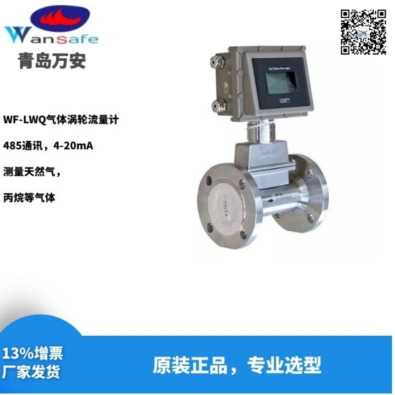 湖南常德天ran气流量计 天ran气锅炉流量计 气体流量计