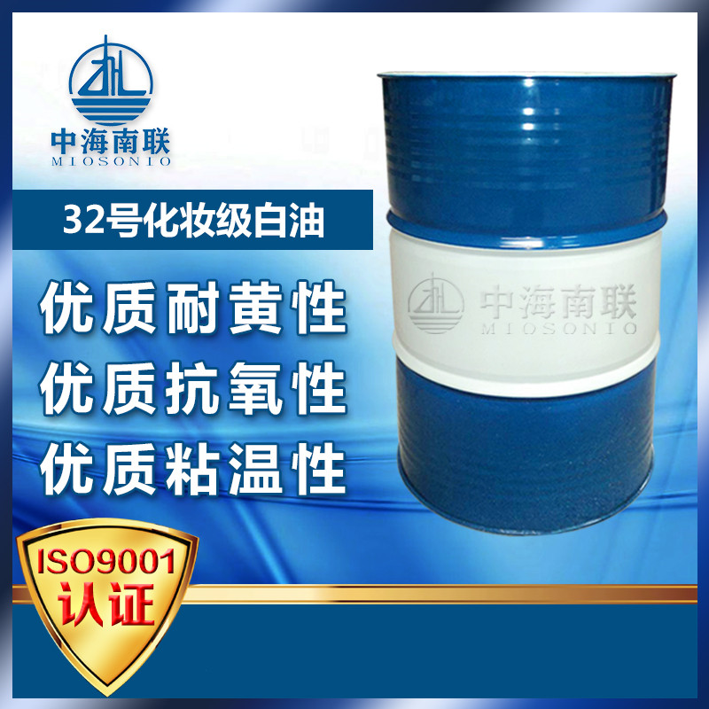 32号塑料白油 纸张润滑白油 化妆白油中海南联厂家现货供应中