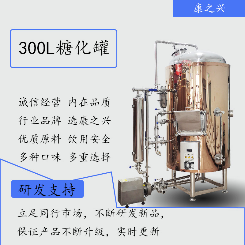 泰兴市【康之兴】自酿鲜啤酒设备价格自酿啤酒机价格小型自酿啤酒设备价格