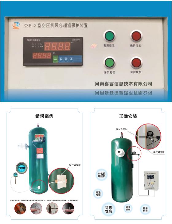 空压机储气罐装置超温自动停止运转