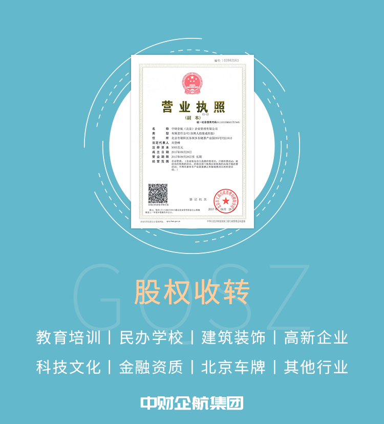 转让北京文化公司