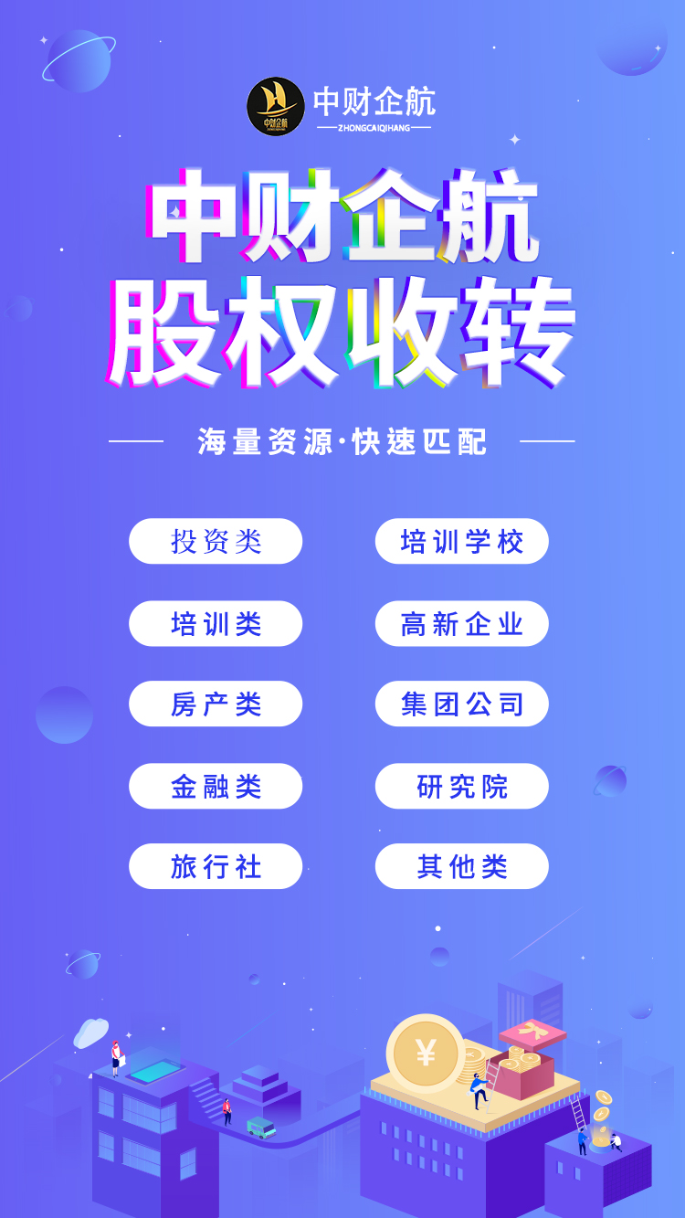 转让房地产经纪公司