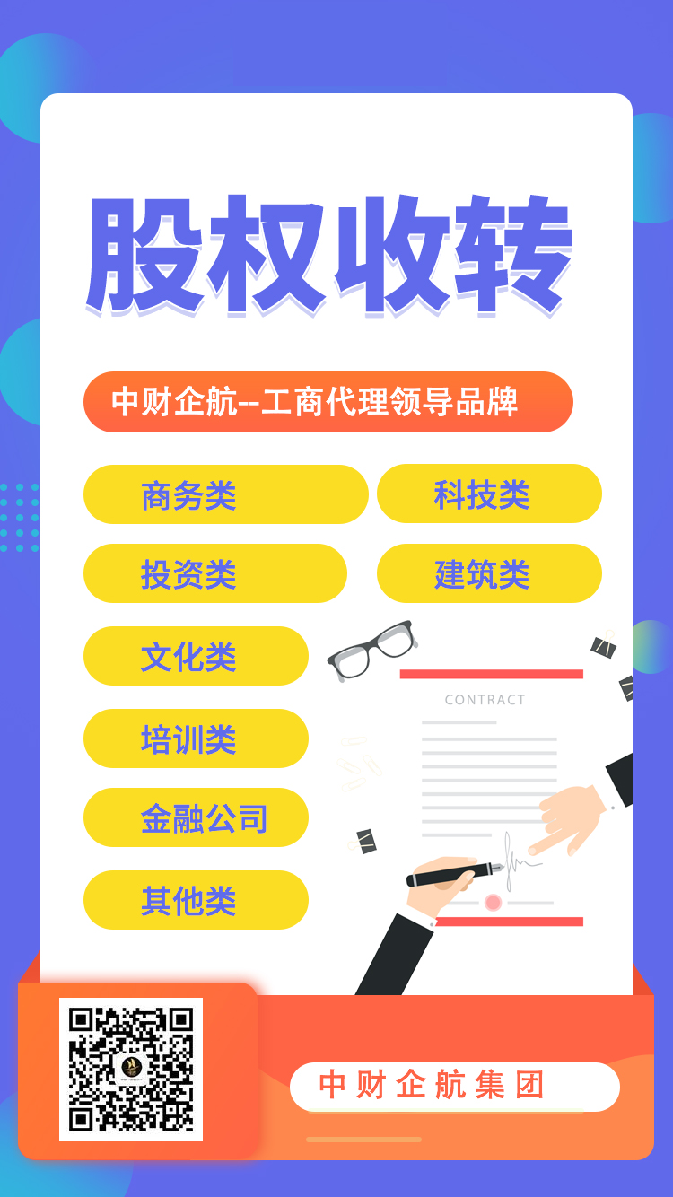 文化公司转让
