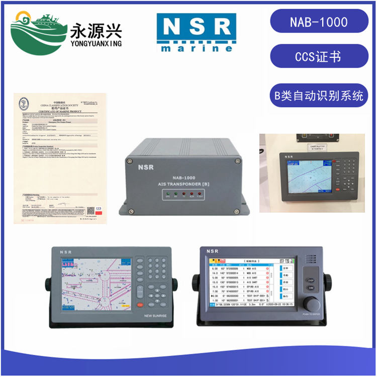 供应NSR新阳升NAB-1000船舶B类AIS自动识别系统