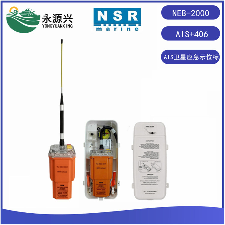 供应NSR新阳升NEB-2000 AIS示位标AIS加406信号